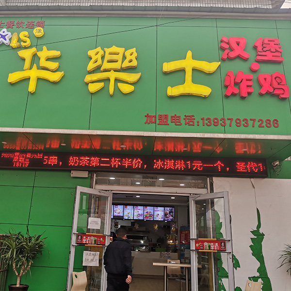 府店店